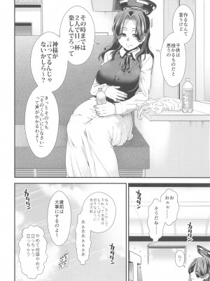 (C103) [Stoic Romance (有賀冬)] 新婚旅行で龍田とつくろう&nbsp;&nbsp;(艦隊これくしょん -艦これ-)_31