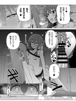 [焼きトリ定食 (トリヤロウ)] 催淫絶頂 (ぼっち・ざ・ろっく!) [DL版]_19