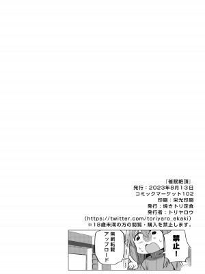 [焼きトリ定食 (トリヤロウ)] 催淫絶頂 (ぼっち・ざ・ろっく!) [DL版]_29