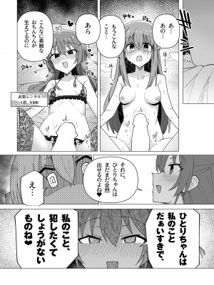 [焼きトリ定食 (トリヤロウ)] 催淫絶頂 (ぼっち・ざ・ろっく!) [DL版]_14