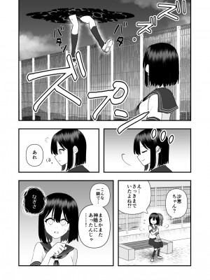 [ハニカムハイム (はちや)] 異界異種姦～触手の恩返し～_43