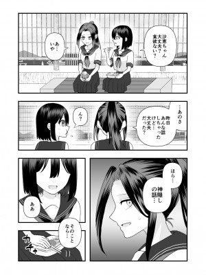 [ハニカムハイム (はちや)] 異界異種姦～触手の恩返し～_38
