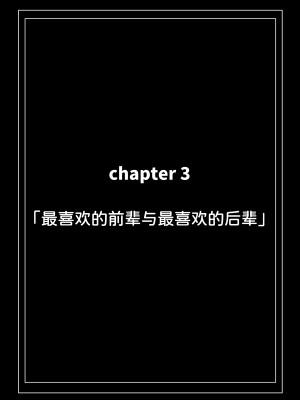 [クルマヤ公道] 高身長で生意気な後輩が実はこじらせどすけべで、僕のことが大好きだった話&nbsp;&nbsp;[甜族星人x我不看本子汉化] [DL版]_059