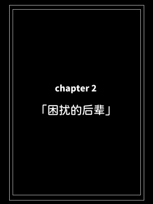 [クルマヤ公道] 高身長で生意気な後輩が実はこじらせどすけべで、僕のことが大好きだった話&nbsp;&nbsp;[甜族星人x我不看本子汉化] [DL版]_037