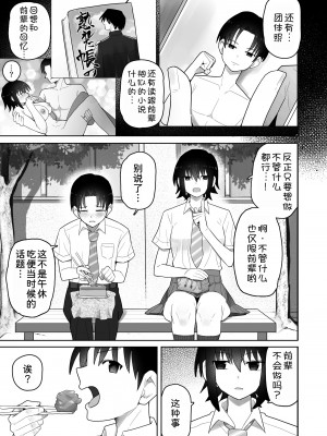 [クルマヤ公道] 高身長で生意気な後輩が実はこじらせどすけべで、僕のことが大好きだった話&nbsp;&nbsp;[甜族星人x我不看本子汉化] [DL版]_039