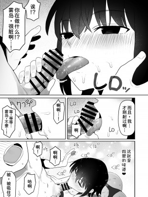 [クルマヤ公道] 高身長で生意気な後輩が実はこじらせどすけべで、僕のことが大好きだった話&nbsp;&nbsp;[甜族星人x我不看本子汉化] [DL版]_027
