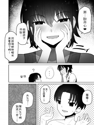 [クルマヤ公道] 高身長で生意気な後輩が実はこじらせどすけべで、僕のことが大好きだった話&nbsp;&nbsp;[甜族星人x我不看本子汉化] [DL版]_010