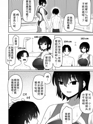 [クルマヤ公道] 高身長で生意気な後輩が実はこじらせどすけべで、僕のことが大好きだった話&nbsp;&nbsp;[甜族星人x我不看本子汉化] [DL版]_004