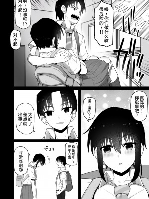 [クルマヤ公道] 高身長で生意気な後輩が実はこじらせどすけべで、僕のことが大好きだった話&nbsp;&nbsp;[甜族星人x我不看本子汉化] [DL版]_096