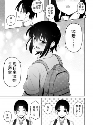 [クルマヤ公道] 高身長で生意気な後輩が実はこじらせどすけべで、僕のことが大好きだった話&nbsp;&nbsp;[甜族星人x我不看本子汉化] [DL版]_065