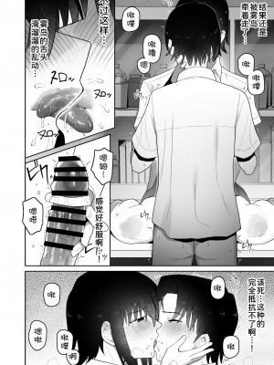 [クルマヤ公道] 高身長で生意気な後輩が実はこじらせどすけべで、僕のことが大好きだった話&nbsp;&nbsp;[甜族星人x我不看本子汉化] [DL版]_046