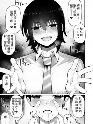 [クルマヤ公道] 高身長で生意気な後輩が実はこじらせどすけべで、僕のことが大好きだった話&nbsp;&nbsp;[甜族星人x我不看本子汉化] [DL版]_067