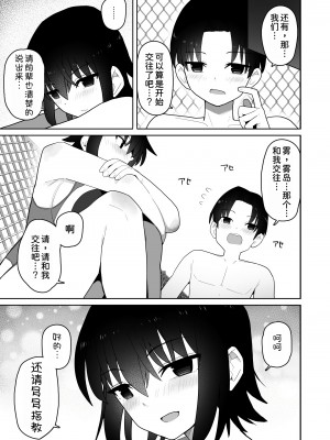 [クルマヤ公道] 高身長で生意気な後輩が実はこじらせどすけべで、僕のことが大好きだった話&nbsp;&nbsp;[甜族星人x我不看本子汉化] [DL版]_035