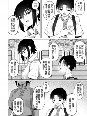 [クルマヤ公道] 高身長で生意気な後輩が実はこじらせどすけべで、僕のことが大好きだった話&nbsp;&nbsp;[甜族星人x我不看本子汉化] [DL版]_064