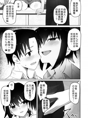 [クルマヤ公道] 高身長で生意気な後輩が実はこじらせどすけべで、僕のことが大好きだった話&nbsp;&nbsp;[甜族星人x我不看本子汉化] [DL版]_043