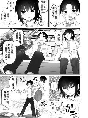 [クルマヤ公道] 高身長で生意気な後輩が実はこじらせどすけべで、僕のことが大好きだった話&nbsp;&nbsp;[甜族星人x我不看本子汉化] [DL版]_041