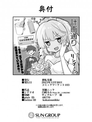 [悪転奏進 (黒糖ニッケ、白崎カル)] レンジャーちゃんと酔いどれ雷撃婚 (艦隊これくしょん -艦これ-) [DL版]_36