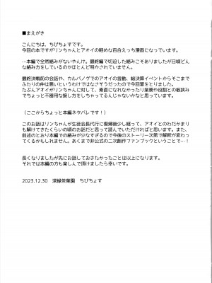 (C103) [深緑茶葉園 (ちびちょす)] アオイの特別エステ施術報告書 (ブルーアーカイブ)_02