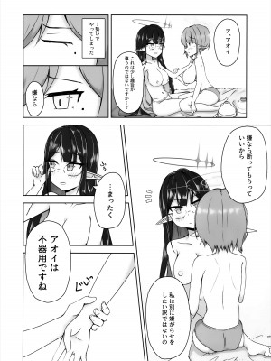 (C103) [深緑茶葉園 (ちびちょす)] アオイの特別エステ施術報告書 (ブルーアーカイブ)_11