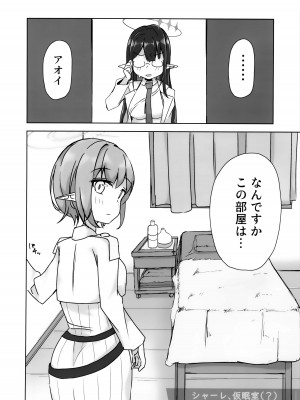 (C103) [深緑茶葉園 (ちびちょす)] アオイの特別エステ施術報告書 (ブルーアーカイブ)_03