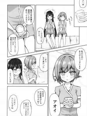 (C103) [深緑茶葉園 (ちびちょす)] アオイの特別エステ施術報告書 (ブルーアーカイブ)_21