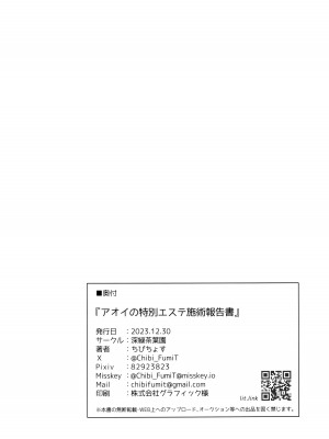 (C103) [深緑茶葉園 (ちびちょす)] アオイの特別エステ施術報告書 (ブルーアーカイブ)_23