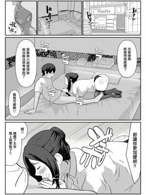 [闇の業者] 選ばれたのは人妻でした。[中国翻译]_11