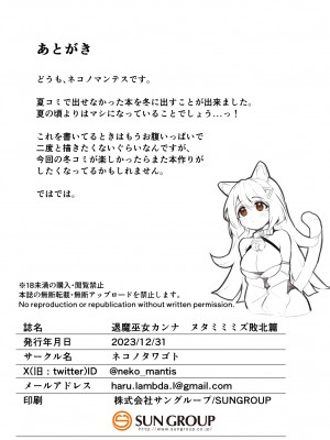[ネコノタワゴト (ネコノマンテス)]  退魔巫女カンナ ヌタミミズ敗北篇  [DL版]_19