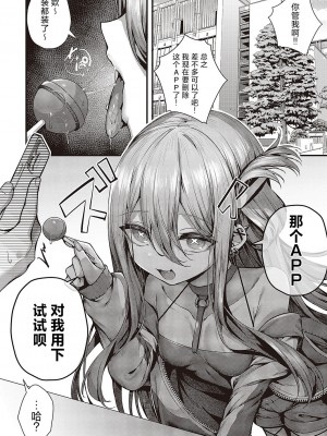 [うこ] 惑わせアイ (コミック ジエス 04) [欶澜汉化组] [DL版]_05