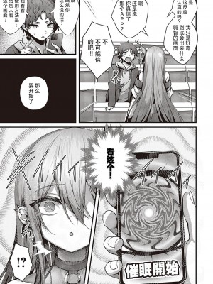 [うこ] 惑わせアイ (コミック ジエス 04) [欶澜汉化组] [DL版]_06