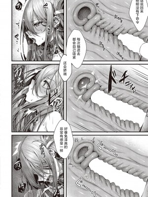 [うこ] 惑わせアイ (コミック ジエス 04) [欶澜汉化组] [DL版]_22