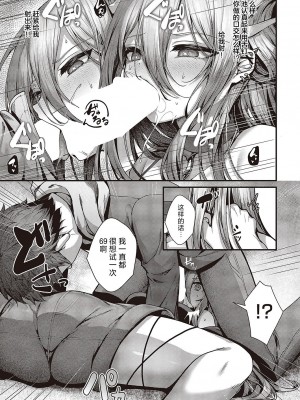 [うこ] 惑わせアイ (コミック ジエス 04) [欶澜汉化组] [DL版]_15