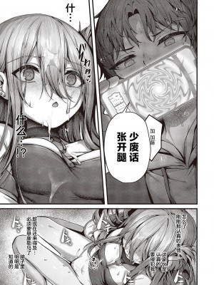 [うこ] 惑わせアイ (コミック ジエス 04) [欶澜汉化组] [DL版]_19