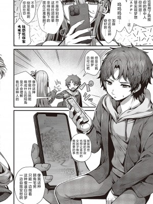 [うこ] 惑わせアイ (コミック ジエス 04) [欶澜汉化组] [DL版]_03