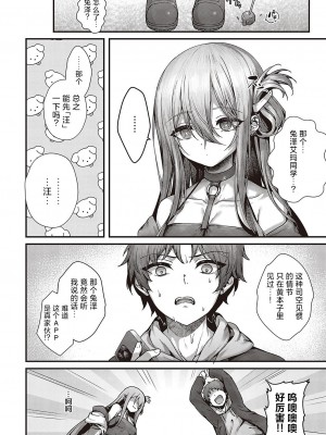 [うこ] 惑わせアイ (コミック ジエス 04) [欶澜汉化组] [DL版]_07