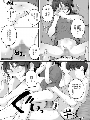 [きのもと杏] めぐみちゃんの気になるコト (COMIC LO 2023年12月号) [一匙咖啡豆汉化组] [DL版]_18