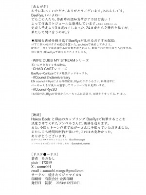 [焼きたてジャマイカA (あおむし)] ドスケ●ーリス (アイリス、ハコス・ベールズ) [沒有漢化] [DL版]_26