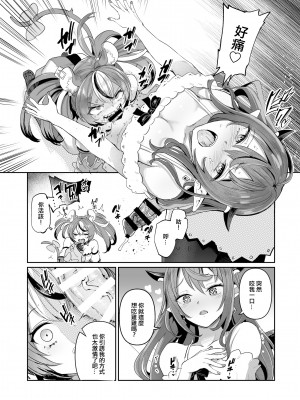 [焼きたてジャマイカA (あおむし)] ドスケ●ーリス (アイリス、ハコス・ベールズ) [沒有漢化] [DL版]_09