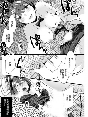 [蒼井遊美] ただいまって言わせて。[中国翻译]_12