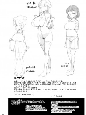 [絶望しろむじ (しょうさん坊主)] 巨乳の母娘にお世話になってます。_064