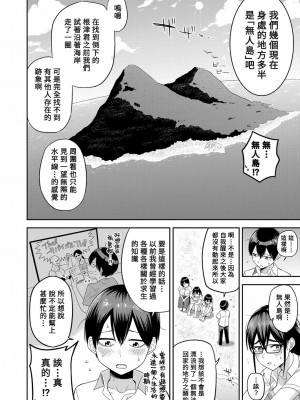 [まこしょ] 陰キャ達のアトリエハーレム活動記録+無人島で、SEXに興味津々なドスケベ陰キャ女子たちとハーレムライフ etc_078