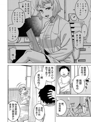 [高津] 教祖サマの作り方 [中国翻訳]_066