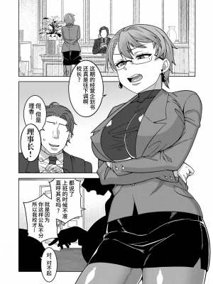 [高津] 教祖サマの作り方 [中国翻訳]_068