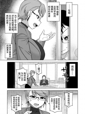 [高津] 教祖サマの作り方 [中国翻訳]_069