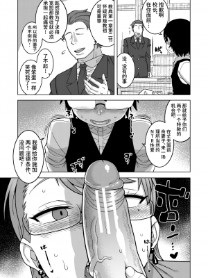 [高津] 教祖サマの作り方 [中国翻訳]_071