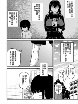 [高津] 教祖サマの作り方 [中国翻訳]_088