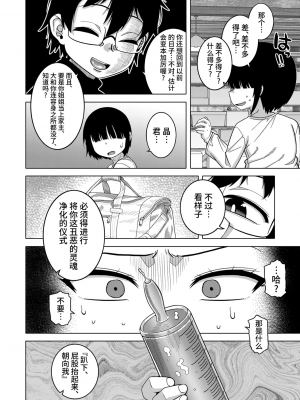 [高津] 教祖サマの作り方 [中国翻訳]_098