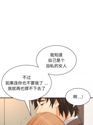 老婆至上 16-17話_17_08