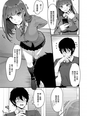 [JJune] おしかけ (コミック ゼロス 88) [無邪気漢化組] [無修正] [DL版]_03