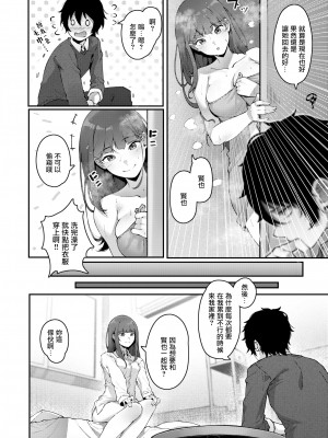 [JJune] おしかけ (コミック ゼロス 88) [無邪気漢化組] [無修正] [DL版]_06